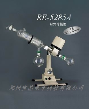 RE-5285A旋转蒸发仪 旋转蒸发仪价格