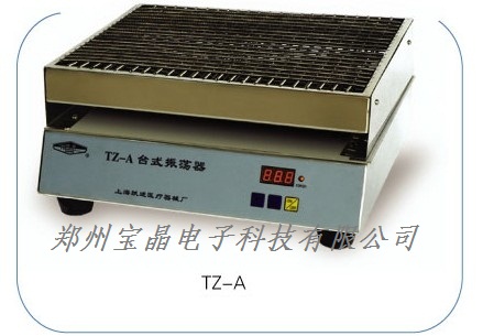 TZ-A台式振荡器 恒温振荡器 振荡器