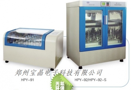 HPY-92-S振荡培养箱 培养箱 振荡培养箱 