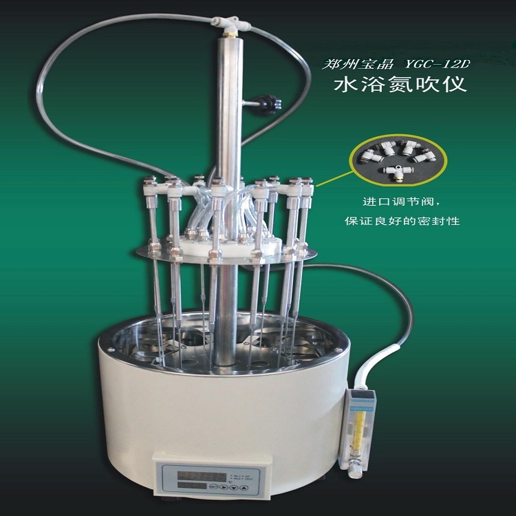 YGC-12D氮吹仪|圆形水浴氮吹仪|氮气吹干仪|12孔氮吹仪|样品浓缩仪